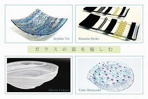 ガラスの器を愉しむ 写真面.jpg